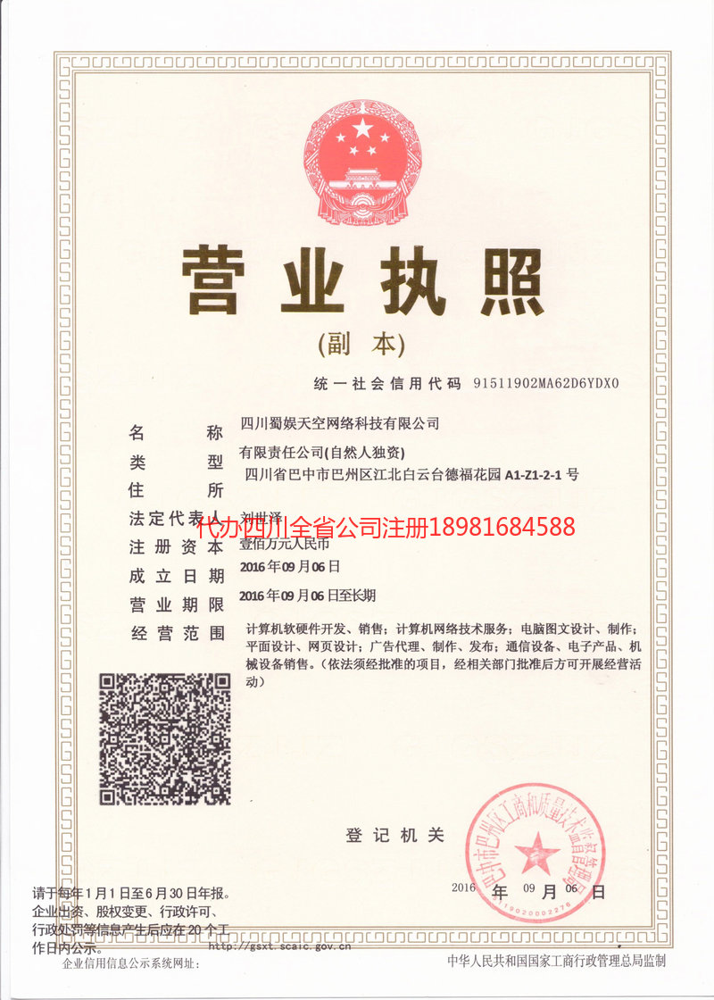 乐陵乐陵蜀娱天空网络科技有限公司