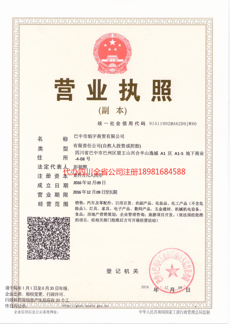 乐陵乐陵焰宇商贸有限公司