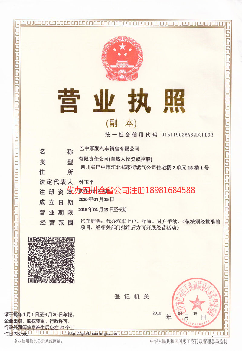 乐陵乐陵厚聚汽车销售有限公司