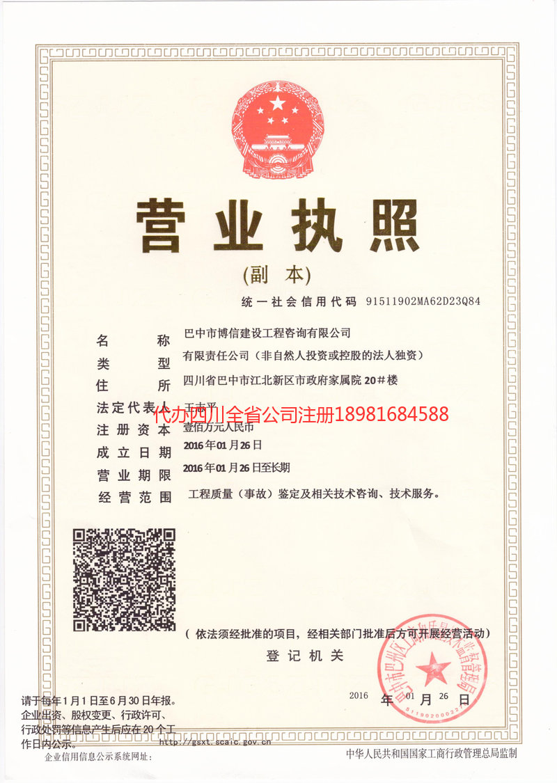 乐陵乐陵博信建设工程咨询有限公司