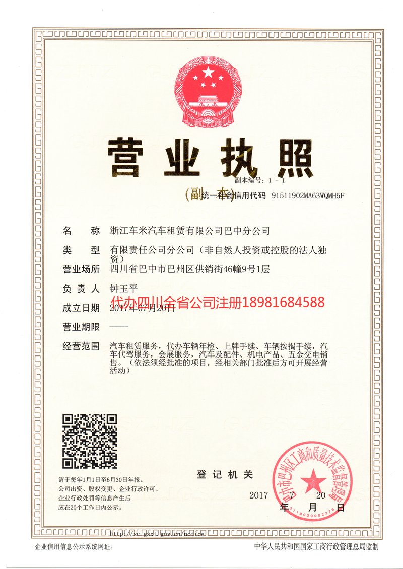 乐陵乐陵车米汽车租赁有限公司