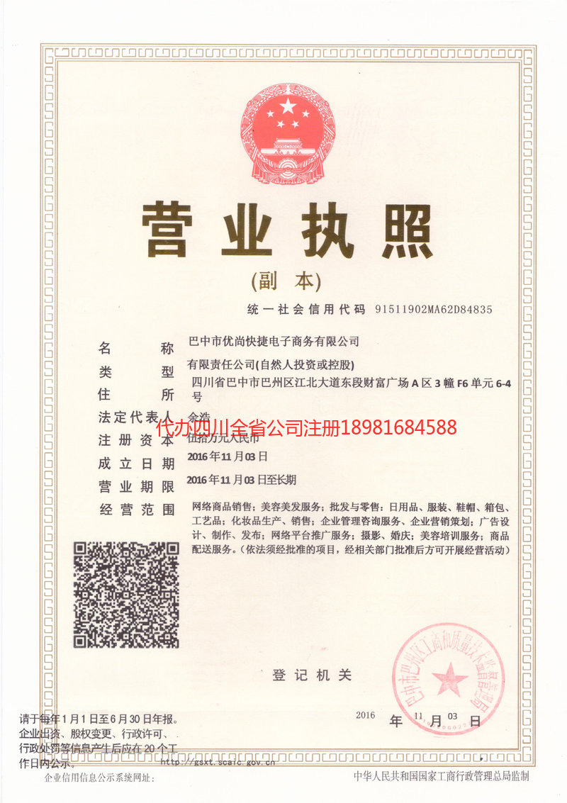 乐陵乐陵忧尚快捷电子商务有限公司