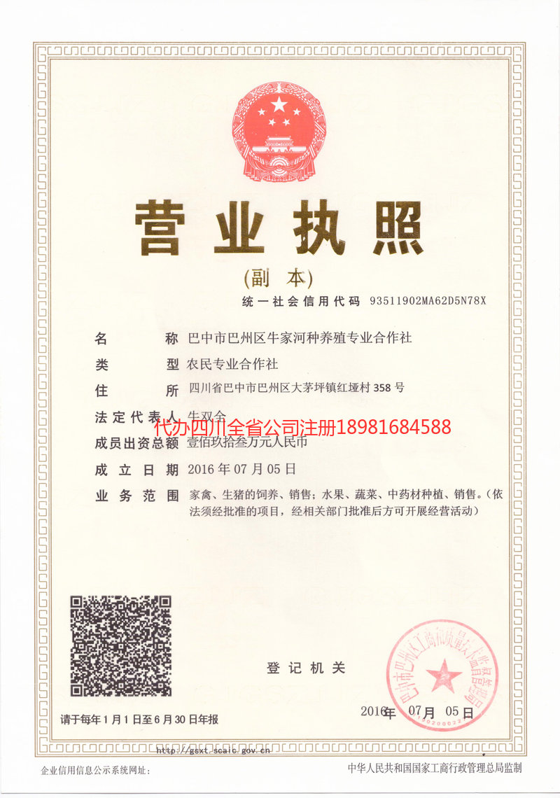 乐陵乐陵牛家河种养殖专业合作社