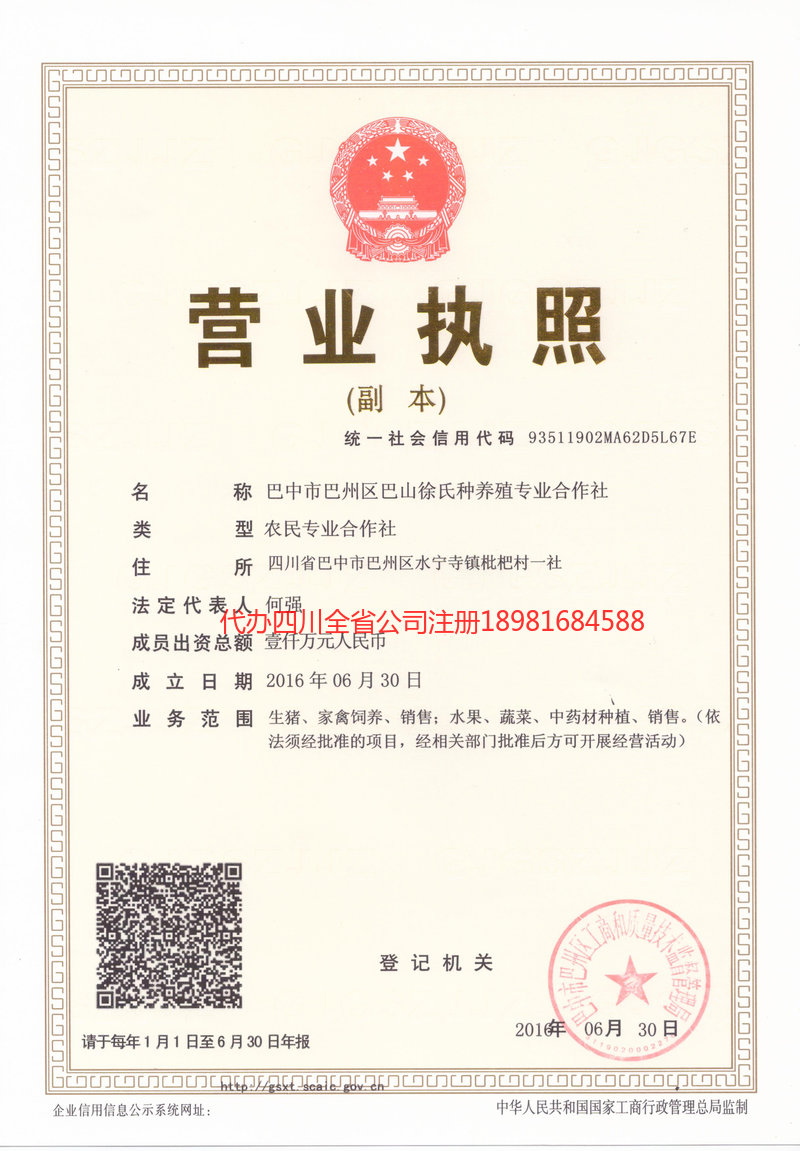 乐陵乐陵巴山徐氏种养殖专业合作社