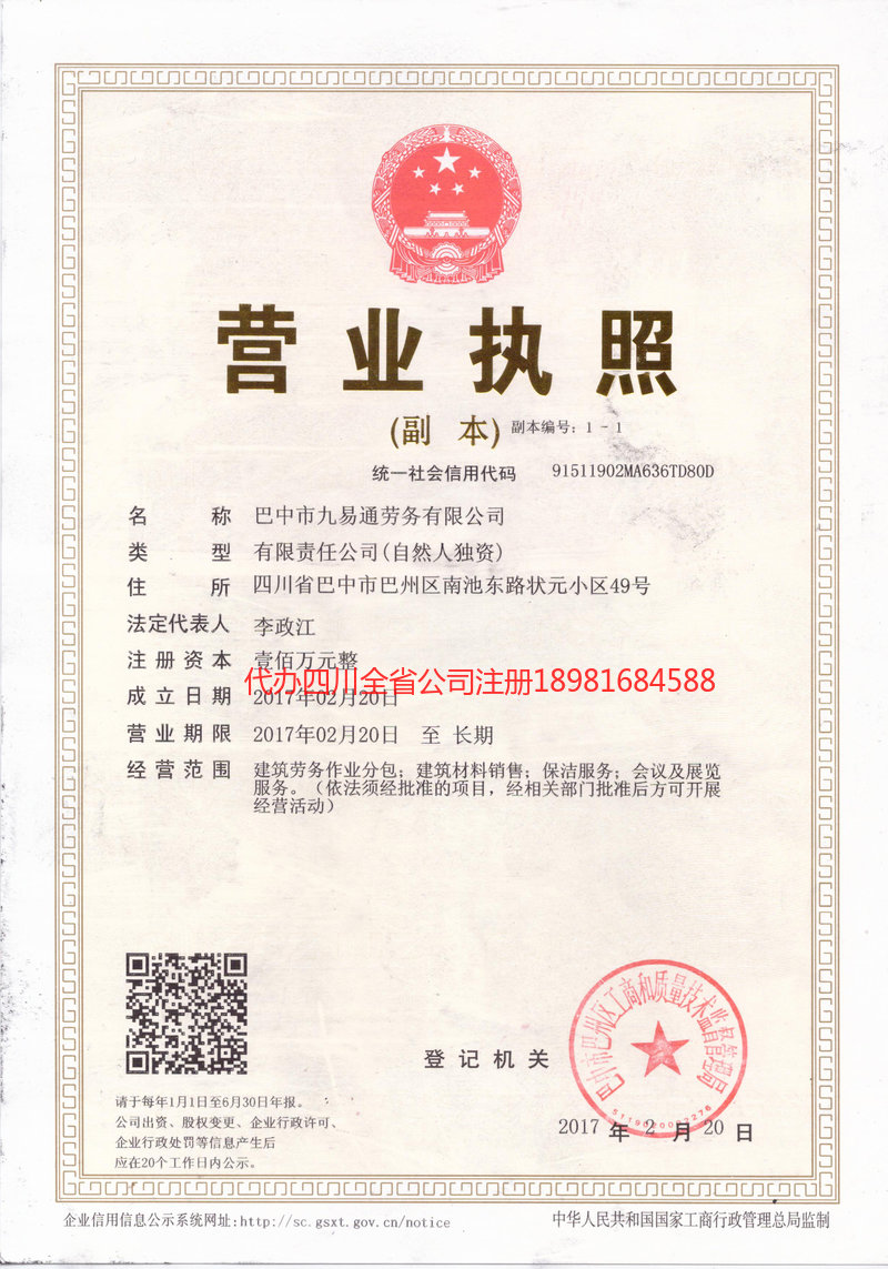 乐陵乐陵九易通劳务有限公司