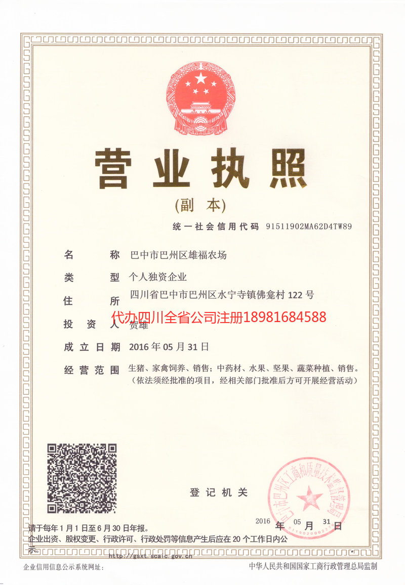 乐陵乐陵雄福农场