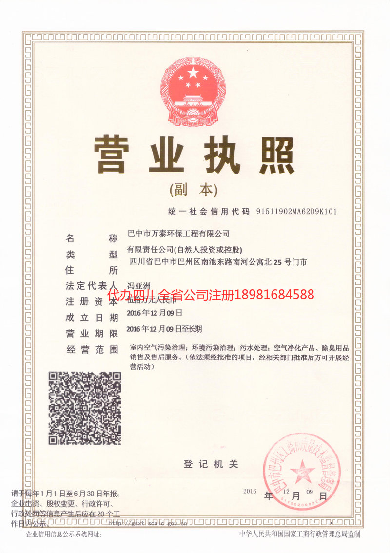 乐陵乐陵万泰环保工程有限公司