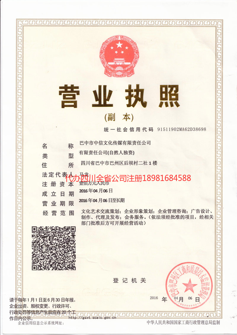 乐陵乐陵中信文化传媒有限责任公司