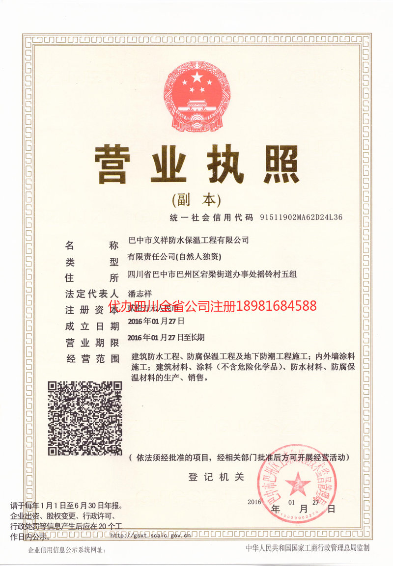 乐陵乐陵义祥防水保温工程有限公司