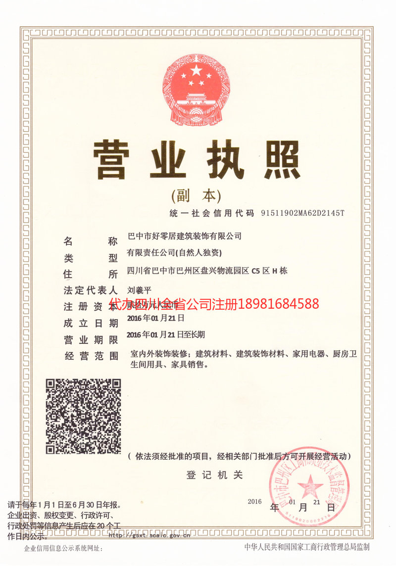 乐陵乐陵好零居建筑装饰有限公司