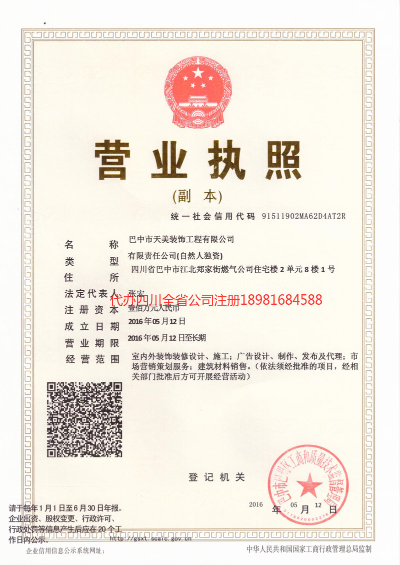 乐陵乐陵天美装饰工程有限公司