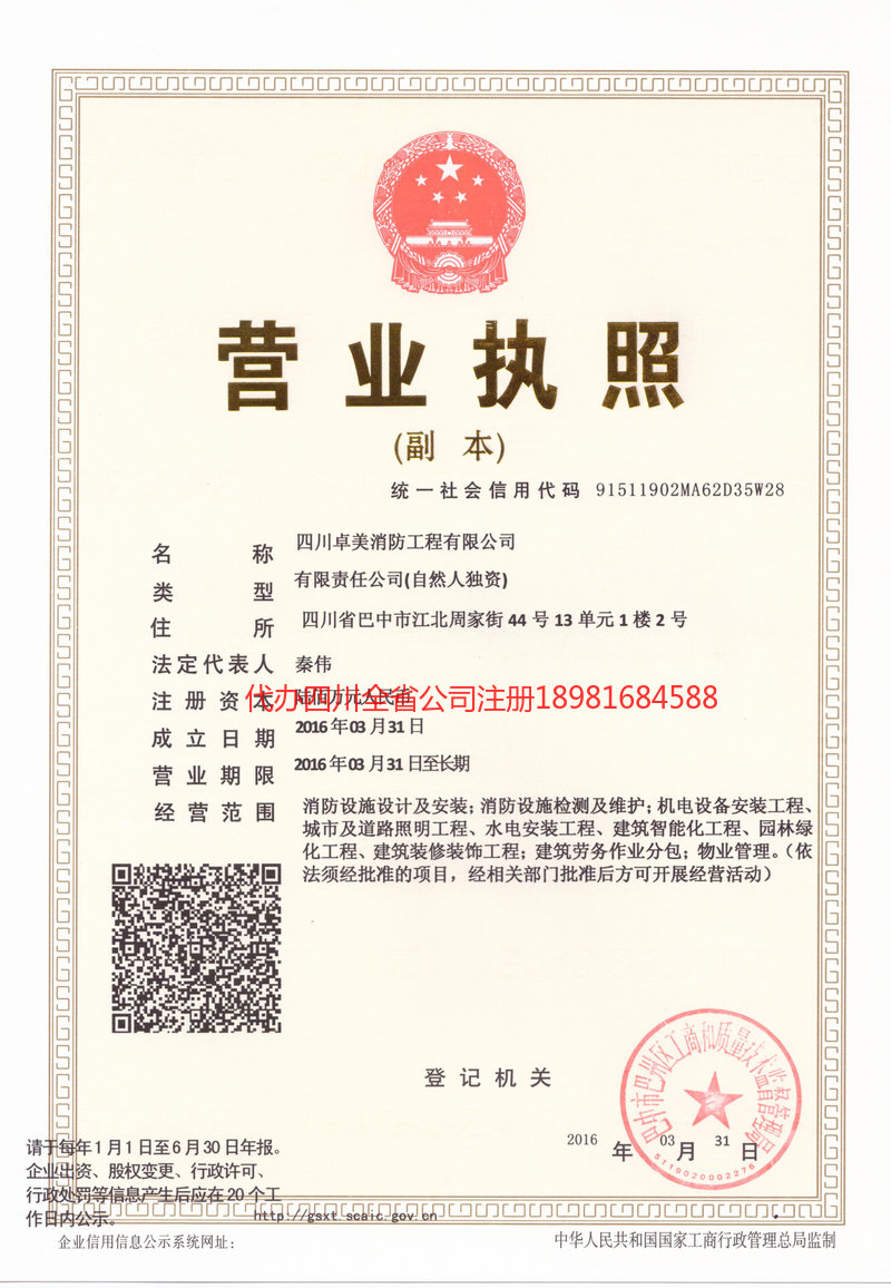 乐陵乐陵卓美消防工程有限公司